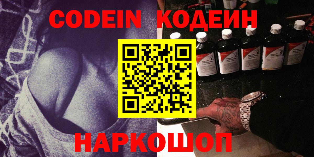 Кодеиновый сироп Lean напиток Lean (лин) Аша