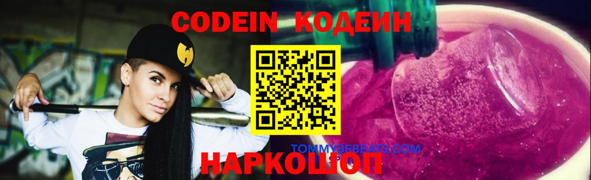 Codein Purple Drank  где купить наркоту  Аша  Вход с VPN 