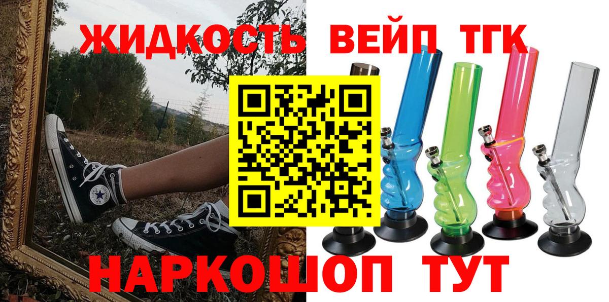 ТГК жижа Аша